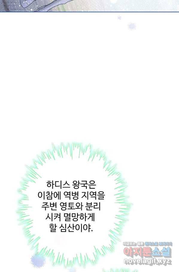 사랑받는 왕녀가 되고 싶어 21화 13