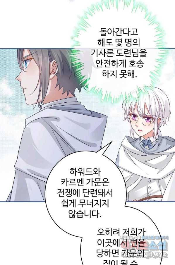 사랑받는 왕녀가 되고 싶어 21화 14
