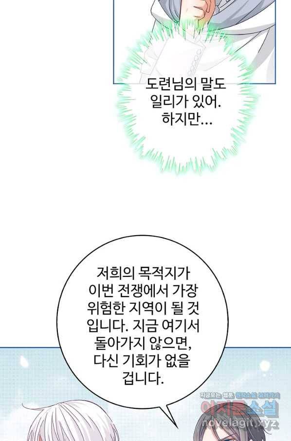 사랑받는 왕녀가 되고 싶어 21화 16