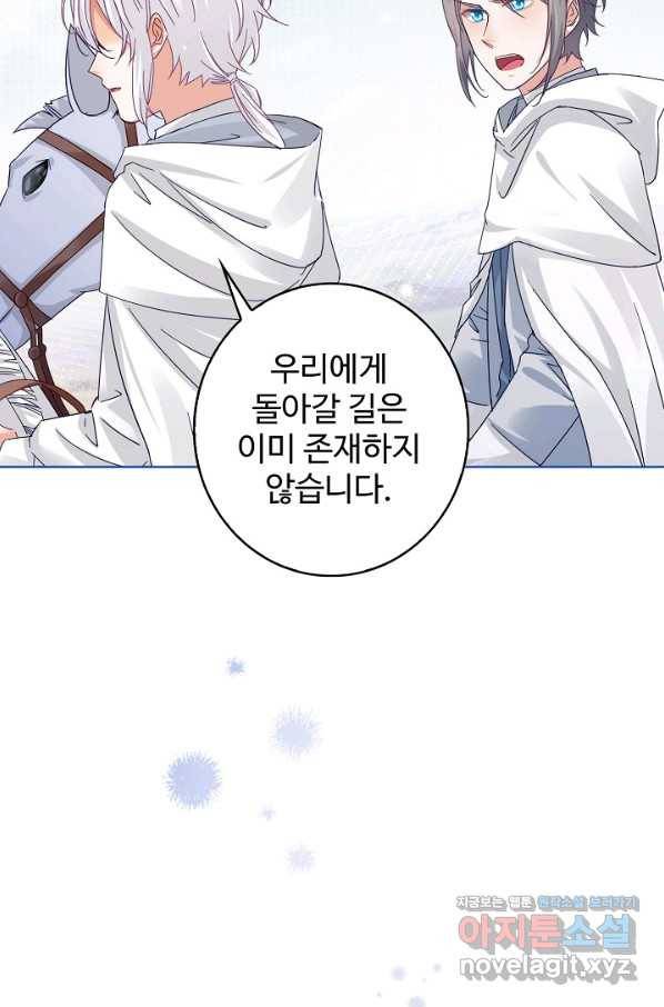 사랑받는 왕녀가 되고 싶어 21화 17