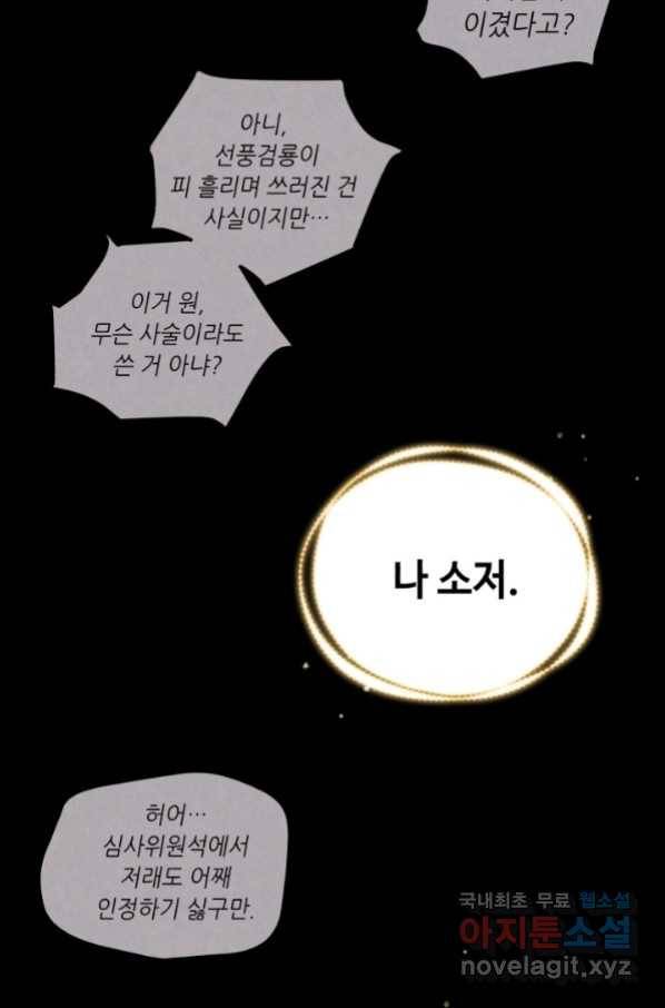 비뢰도 133화 2