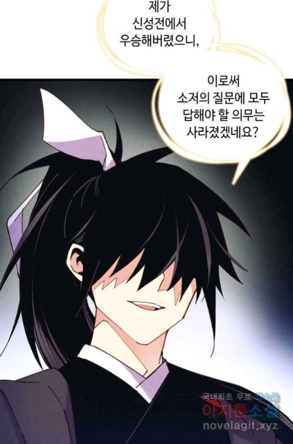 비뢰도 133화 10