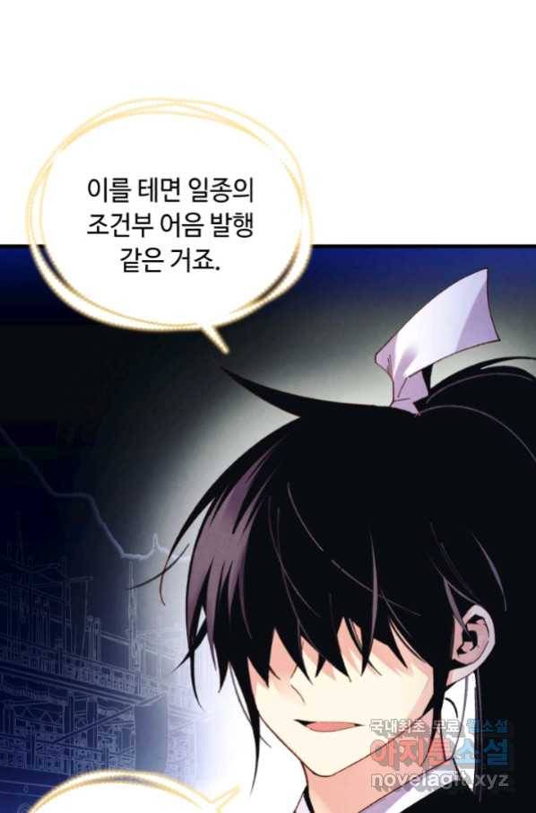 비뢰도 133화 21