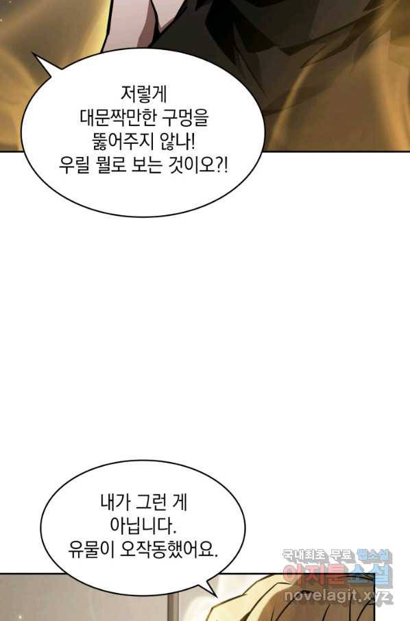도굴왕 362화 18