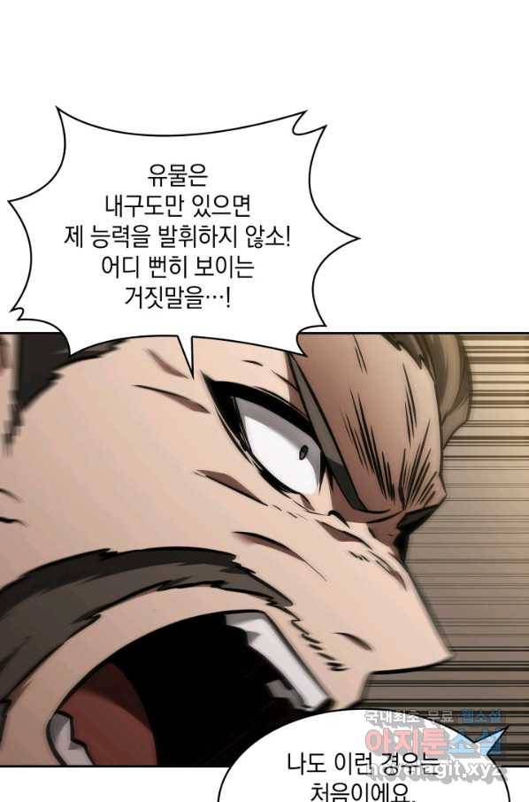 도굴왕 362화 20