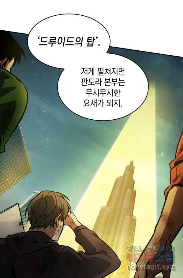 도굴왕 362화 44
