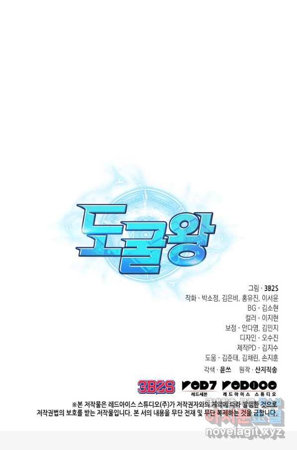 도굴왕 362화 94