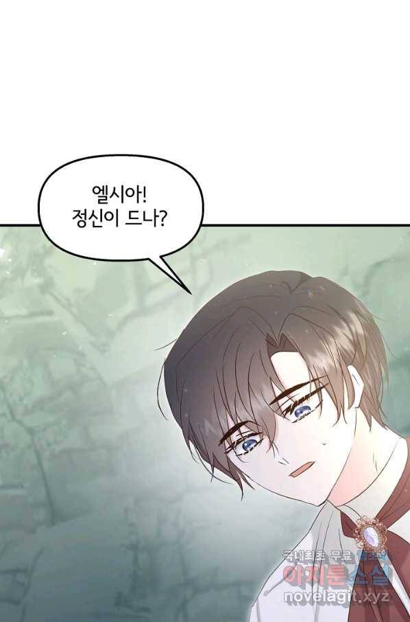 청혼하라고 구해준 건 아니었는데 27화 5