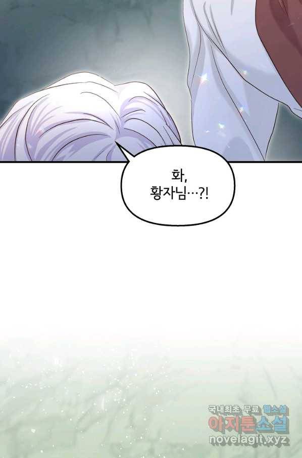 청혼하라고 구해준 건 아니었는데 27화 6
