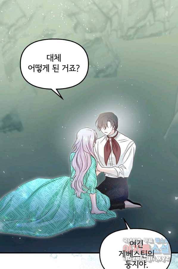청혼하라고 구해준 건 아니었는데 27화 7