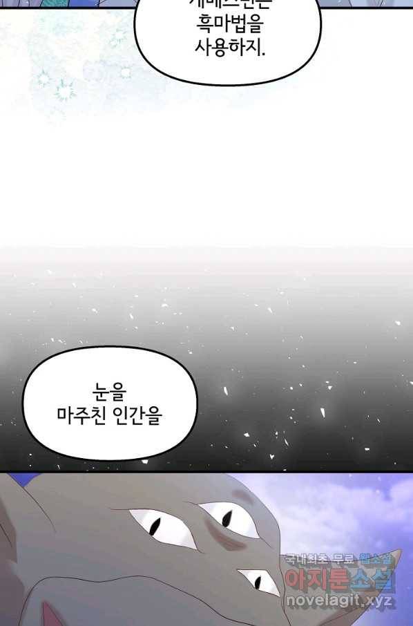 청혼하라고 구해준 건 아니었는데 27화 9