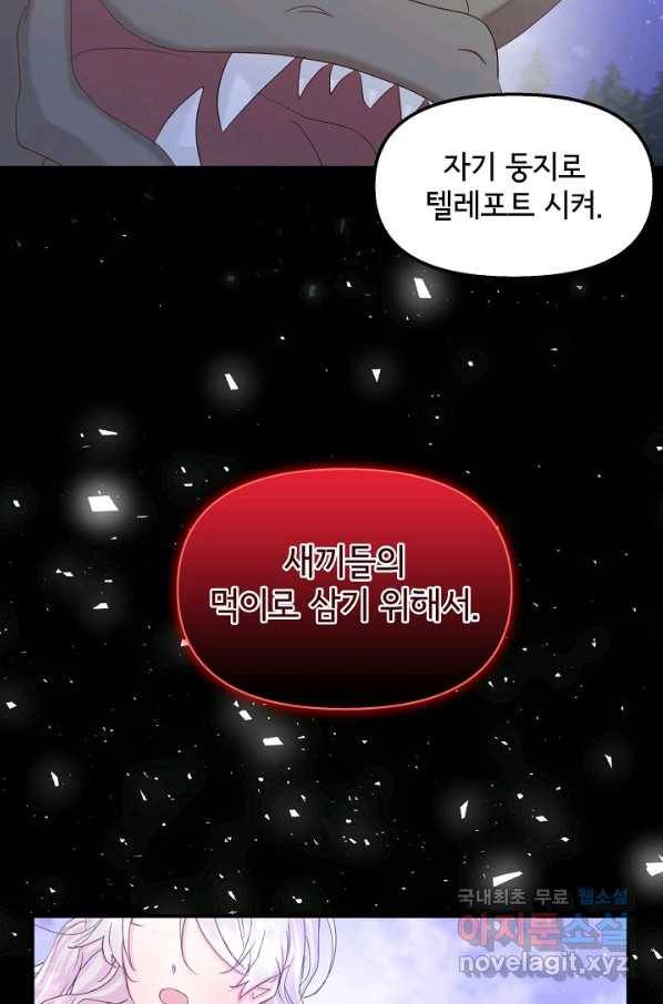청혼하라고 구해준 건 아니었는데 27화 10