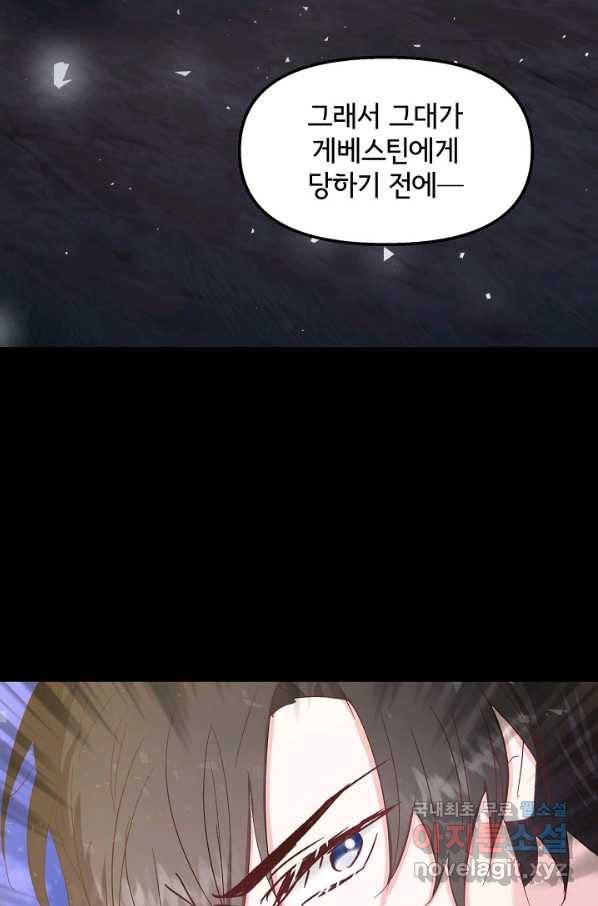 청혼하라고 구해준 건 아니었는데 27화 13