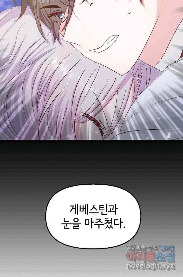 청혼하라고 구해준 건 아니었는데 27화 14