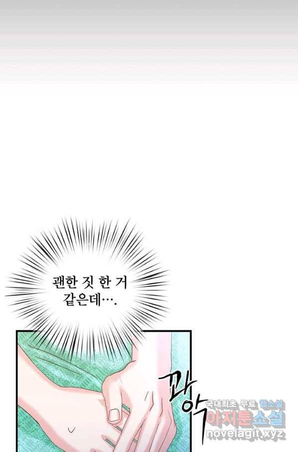 청혼하라고 구해준 건 아니었는데 27화 15