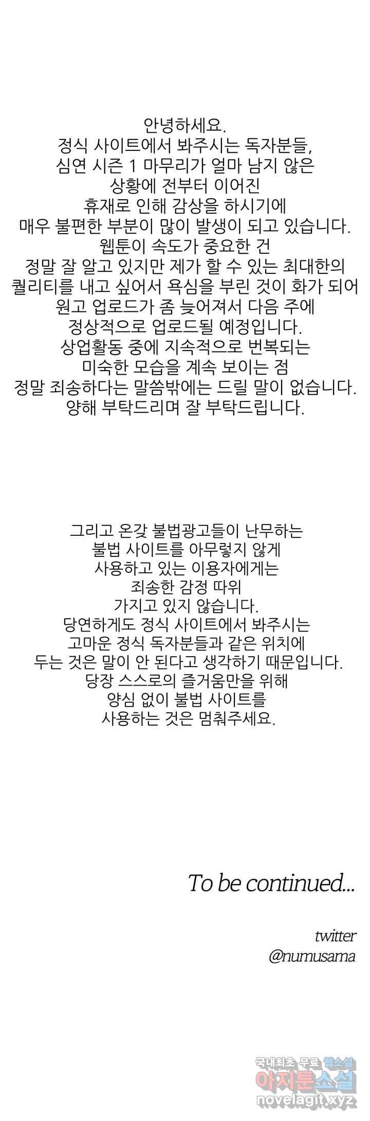 심연 휴재공지2 1
