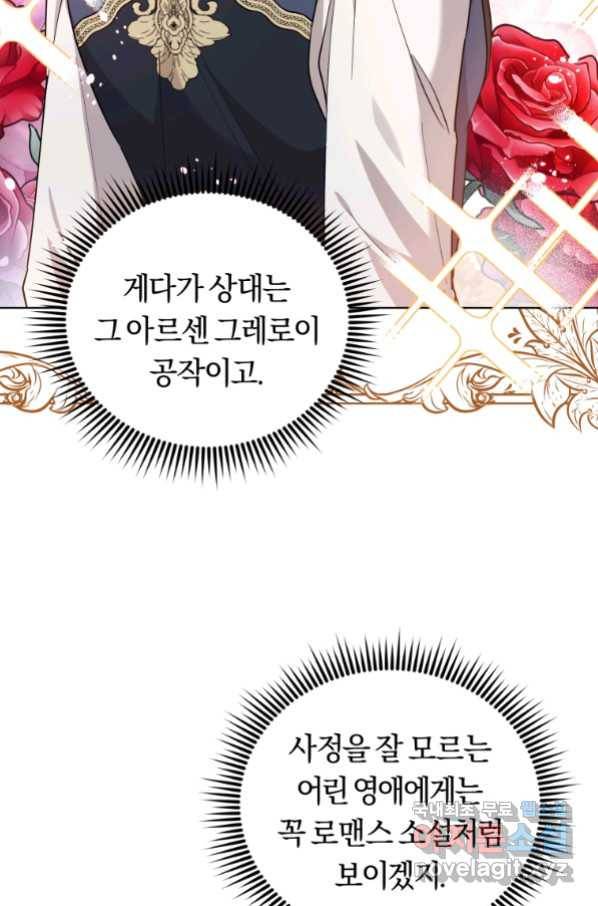 악역에게 청혼받았습니다 67화 9