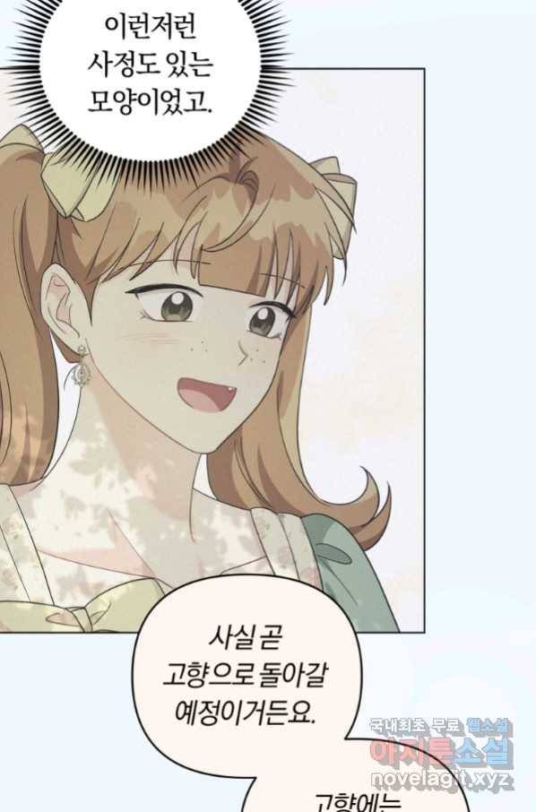 악역에게 청혼받았습니다 67화 11