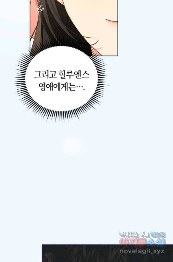 악역에게 청혼받았습니다 67화 13