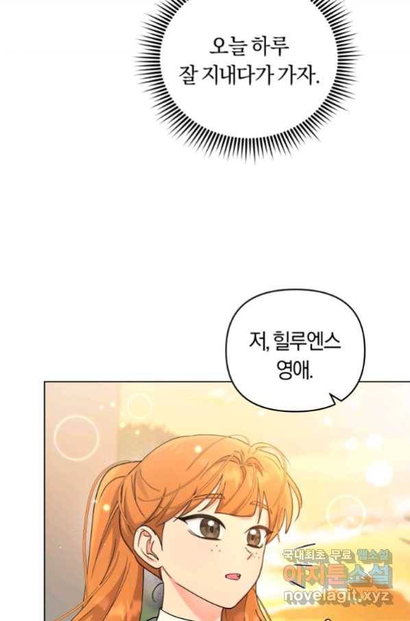 악역에게 청혼받았습니다 67화 16