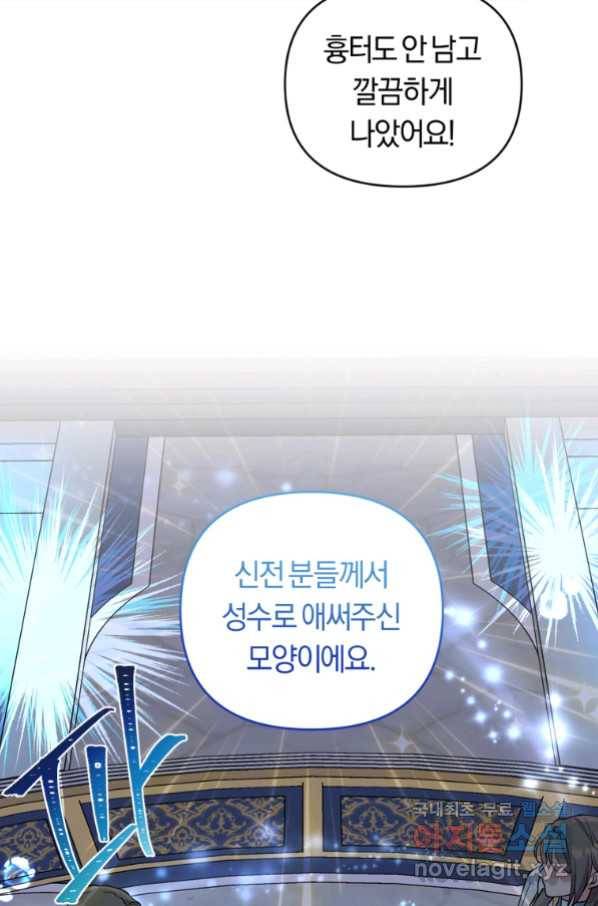 악역에게 청혼받았습니다 67화 20