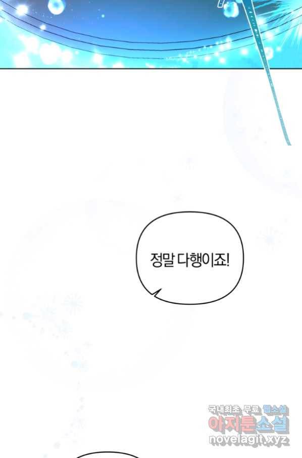악역에게 청혼받았습니다 67화 22