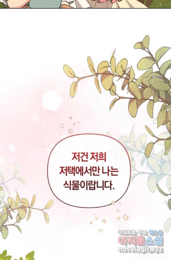 악역에게 청혼받았습니다 67화 38