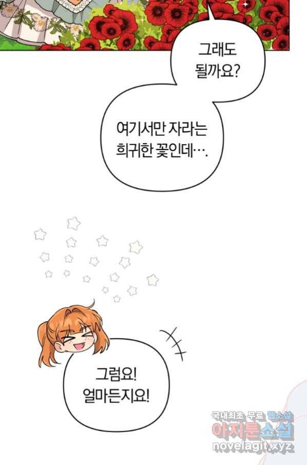 악역에게 청혼받았습니다 67화 42
