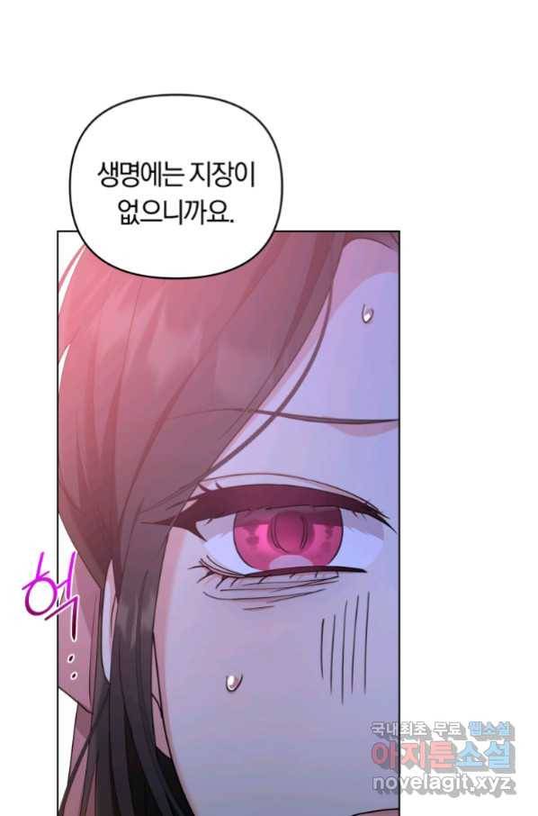 악역에게 청혼받았습니다 67화 53