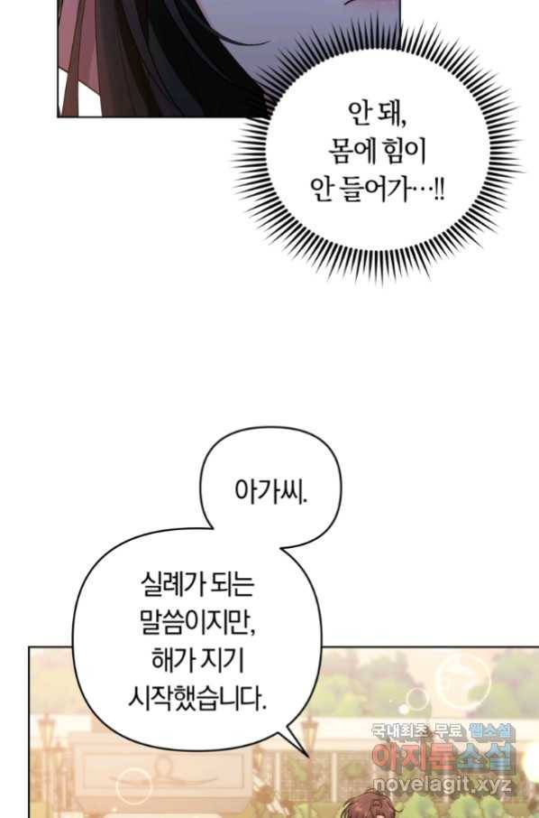 악역에게 청혼받았습니다 67화 54