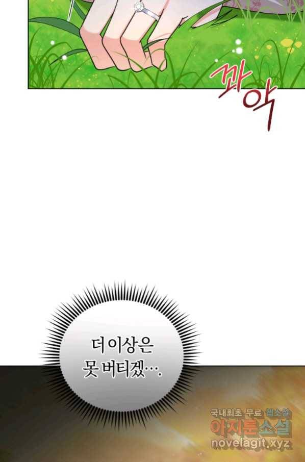 악역에게 청혼받았습니다 67화 60