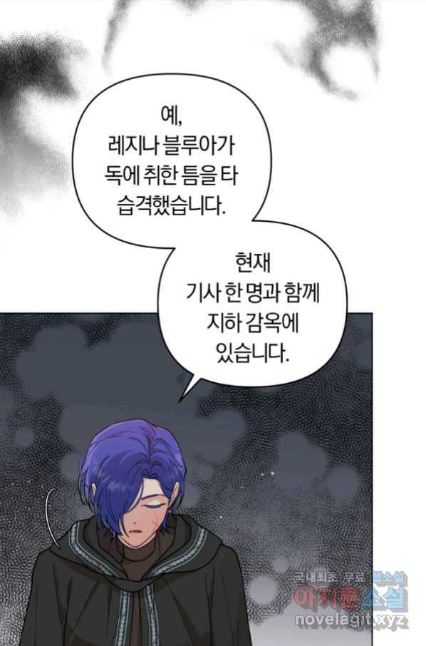 악역에게 청혼받았습니다 67화 67