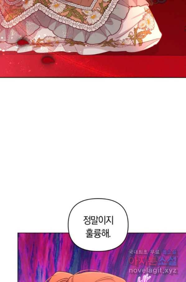 악역에게 청혼받았습니다 67화 71