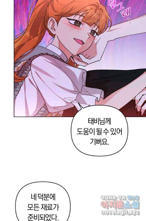 악역에게 청혼받았습니다 67화 72