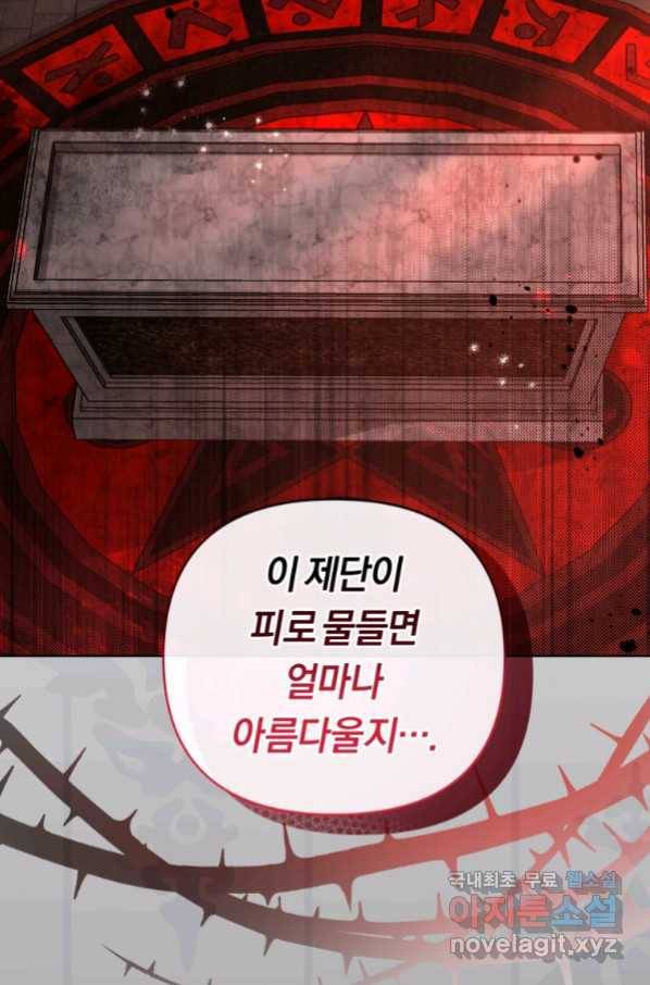 악역에게 청혼받았습니다 67화 77