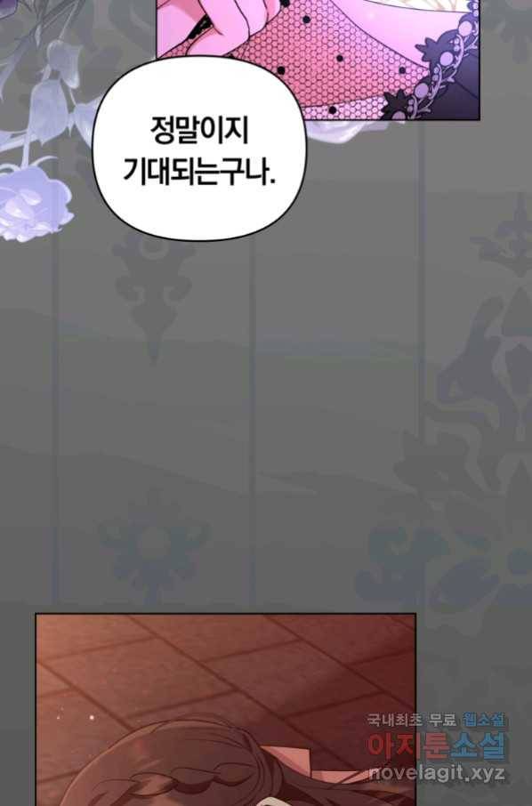 악역에게 청혼받았습니다 67화 79