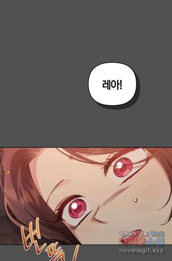 악역에게 청혼받았습니다 67화 82