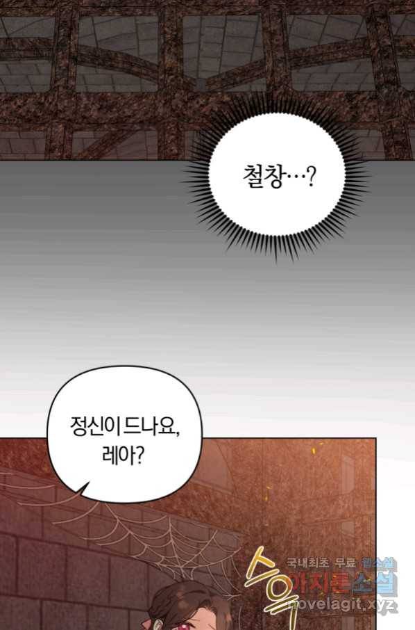 악역에게 청혼받았습니다 67화 84