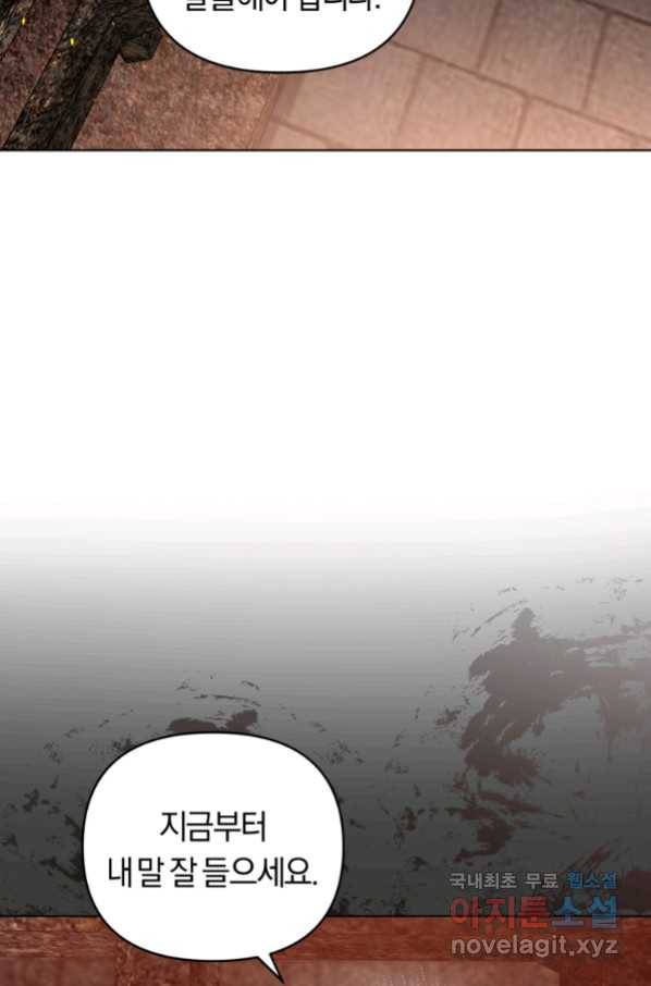 악역에게 청혼받았습니다 67화 87