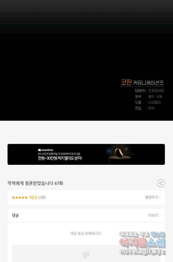 악역에게 청혼받았습니다 67화 90