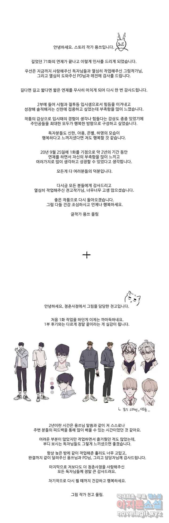 청춘사정  완결 후기 1