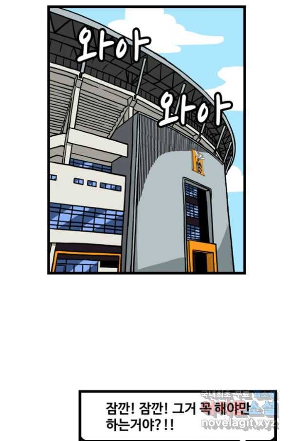 프로야구생존기 290화 2