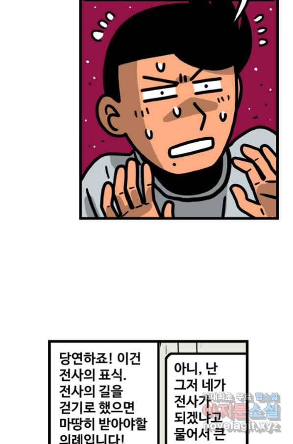 프로야구생존기 290화 3