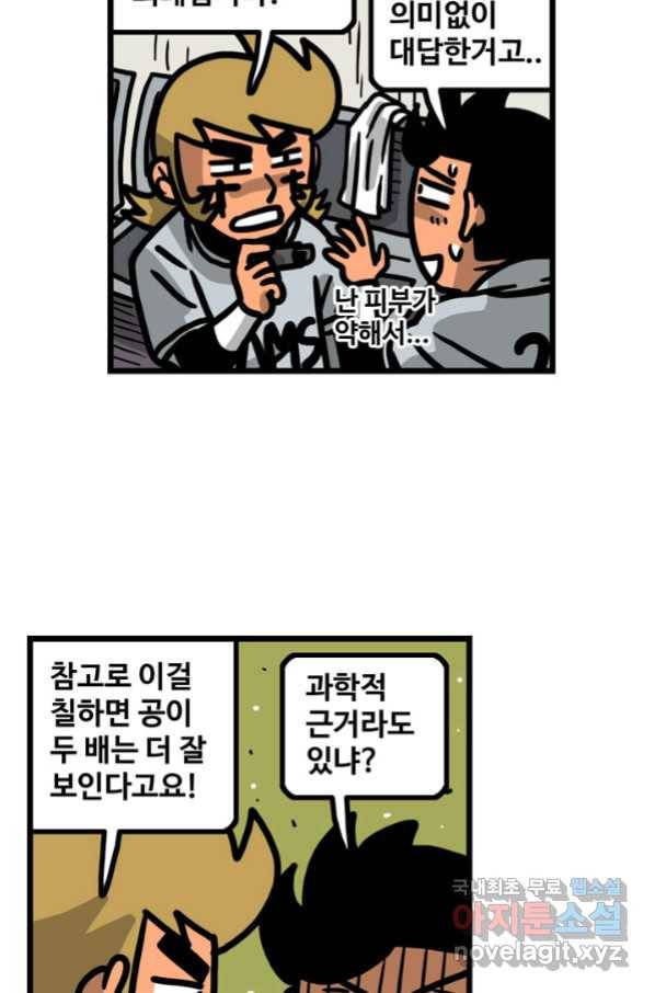프로야구생존기 290화 4