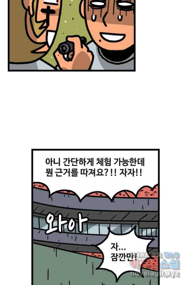 프로야구생존기 290화 5