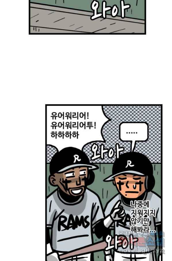 프로야구생존기 290화 6