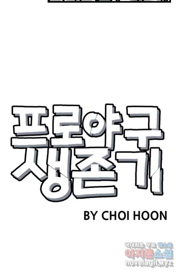 프로야구생존기 290화 7