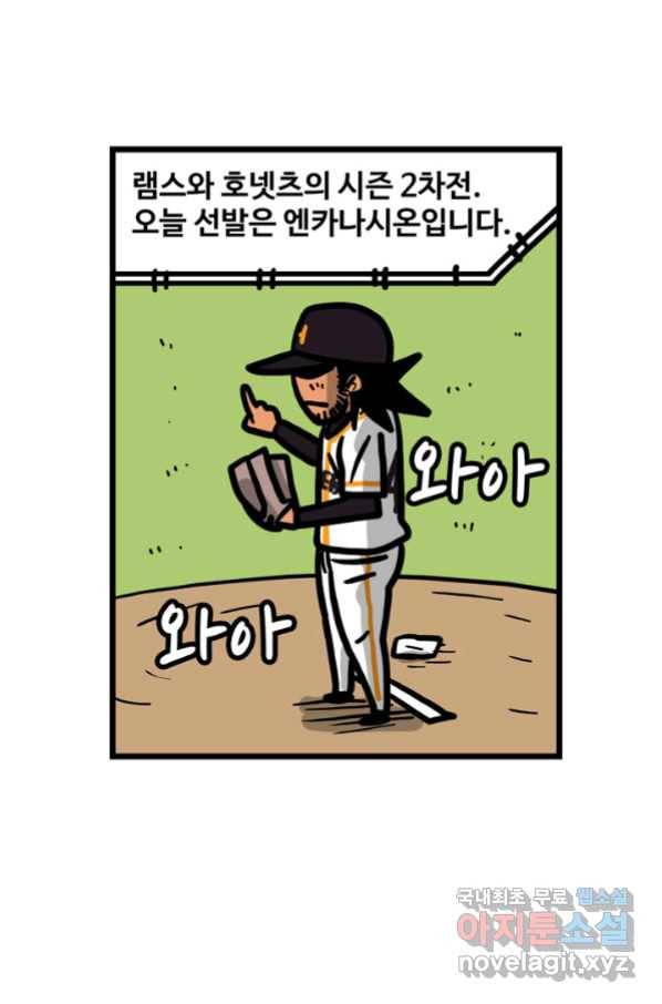 프로야구생존기 290화 8