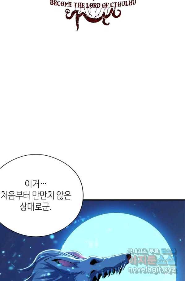 신이되다 - 크툴루신화 111화 2