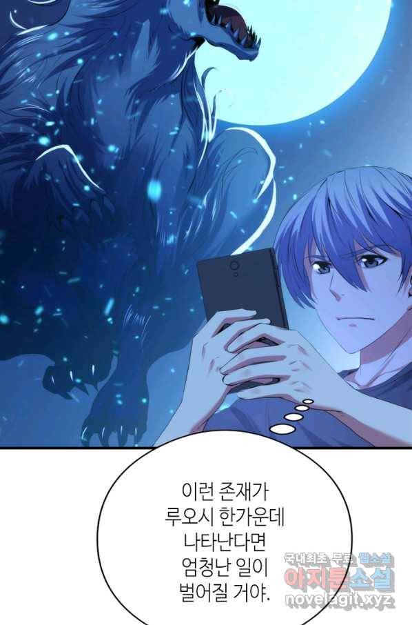 신이되다 - 크툴루신화 111화 3